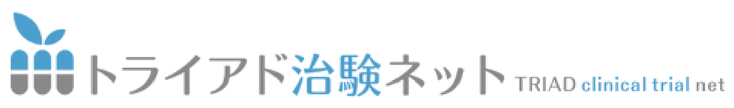 トライアド治験ネット